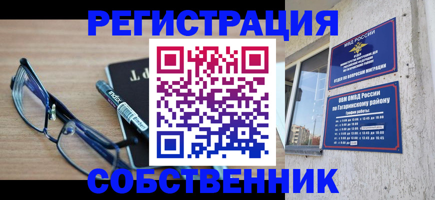 временная регистрация для всех в Заводоуковске