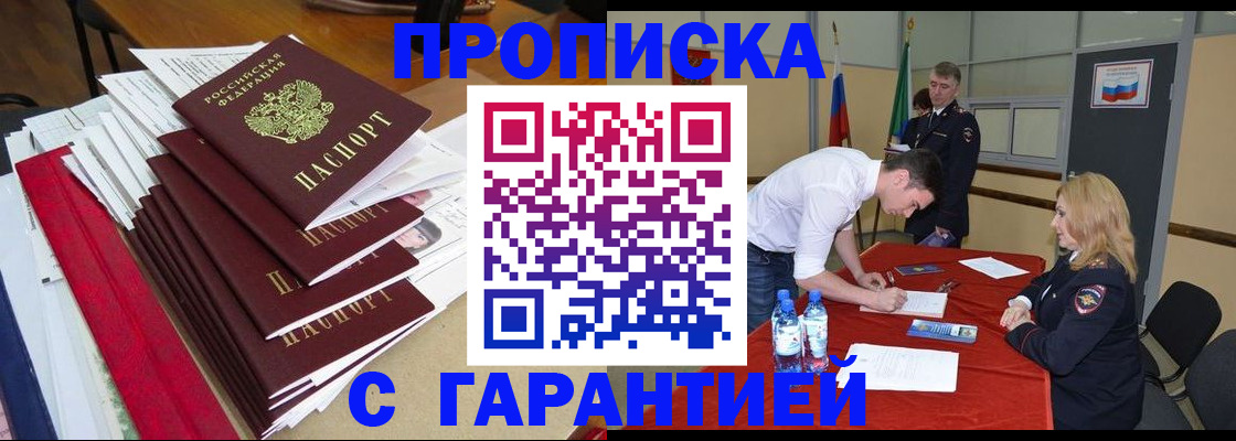 временная регистрация купить в Заводоуковске